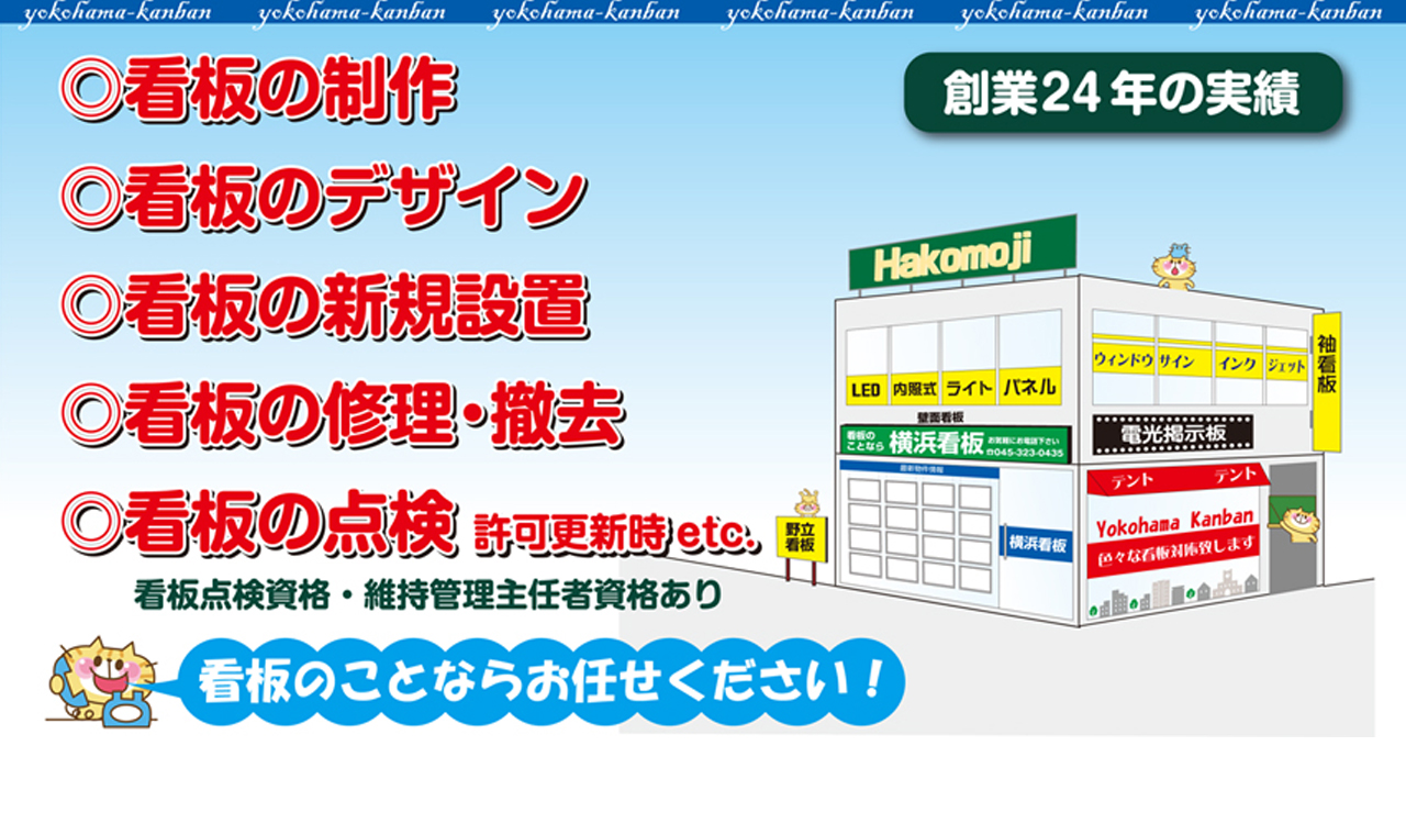 色々な種類の看板に対応出来ます！